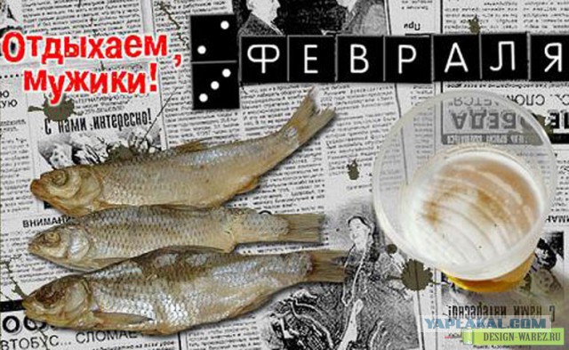 С 23 Февраля!
