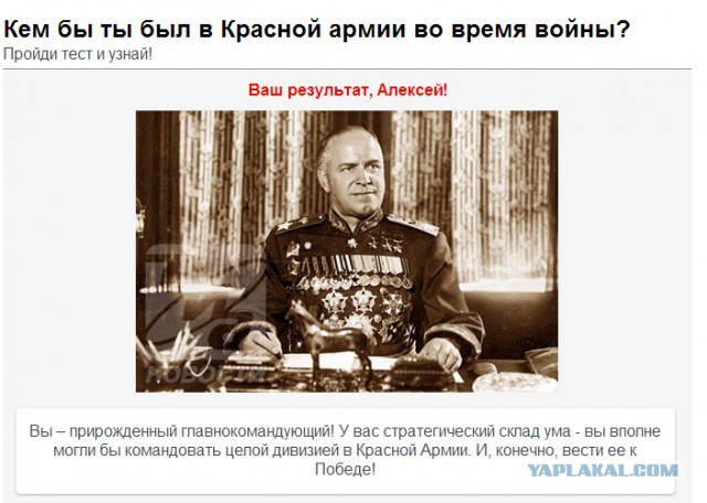 Кем бы ты был в Красной армии во время войны?