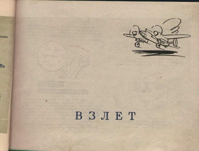 Инструкции по технике пилотирования