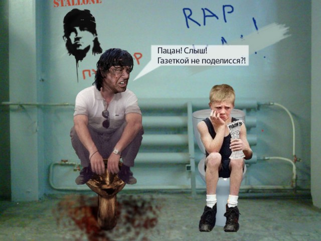 Фотожаба: Рэмбо