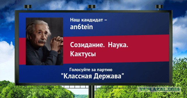 Стань кандидатом от ЯПа