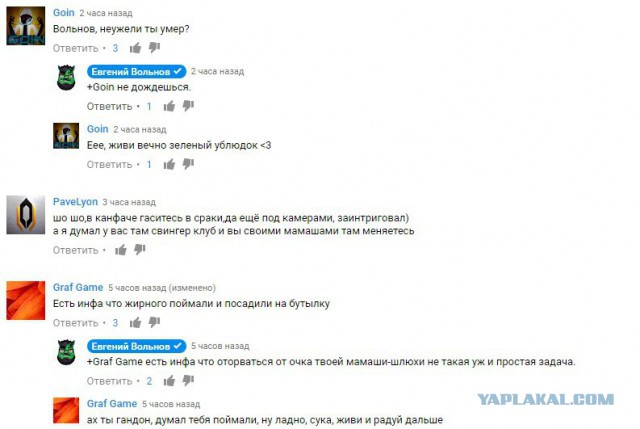 Вольнов - убит!