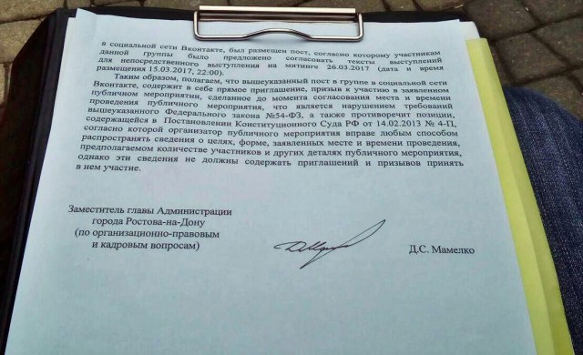 Власти Ростова не нашли в городе мест для проведения «Димонстрации»