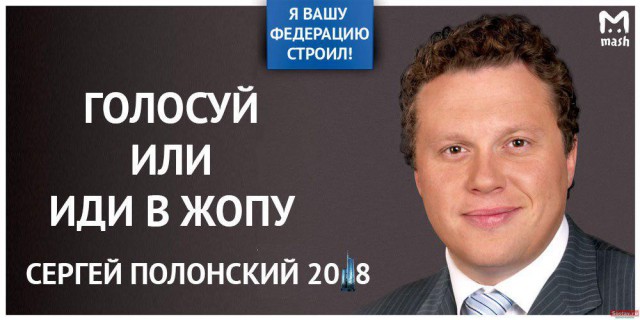 Сергей Полонский объявил о намерении участвовать в выборах президента России в 2018г
