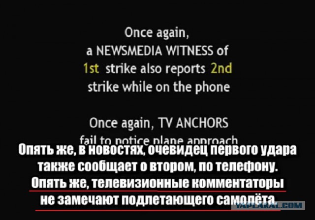 Снова о 9/11