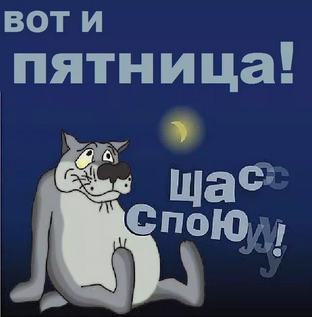 Алкоюмор к пятнице