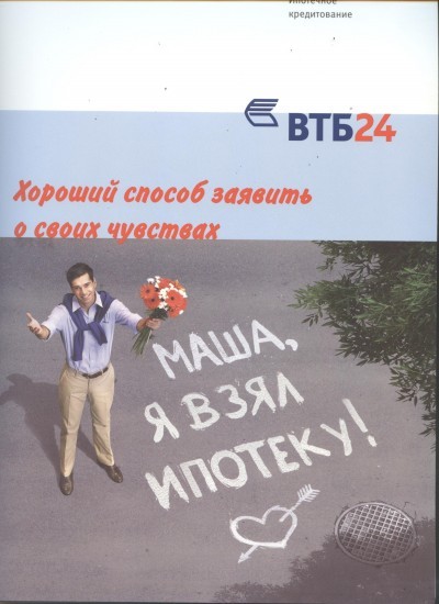 Фотожаба: Реклама ВТБ