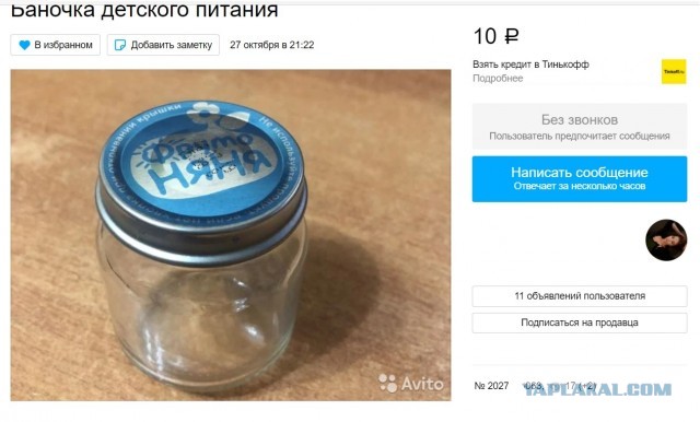 Забавное объявление на авито