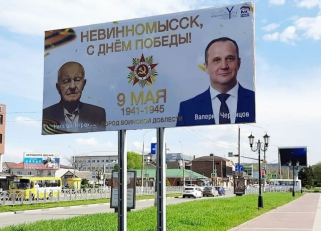 В Ставропольском крае повесили плакаты к 9 мая с депутатами ЕР