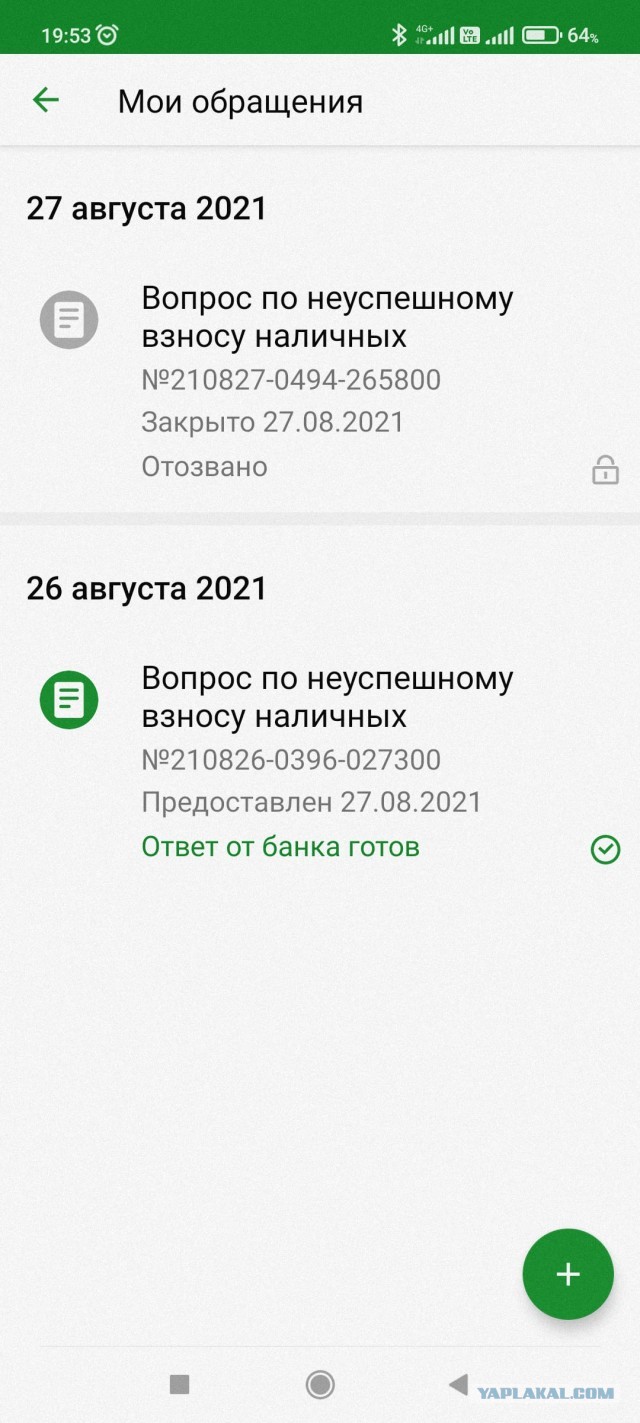 Со Сбером неприятная ситуация у меня приключилась