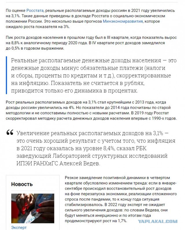 Вот так вот: Реальные доходы россиян выросли максимально за 8 лет!