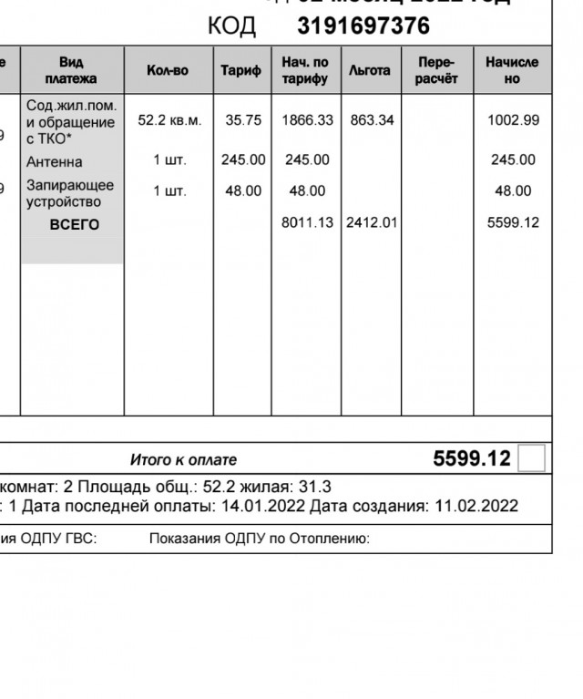 Получили платежки ЖКУ (ЕПД) за февраль?