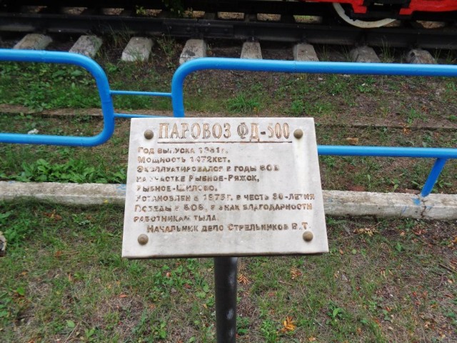 Памятник паровозу