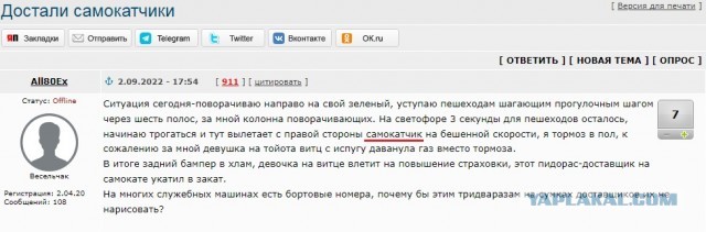Достали самокатчики