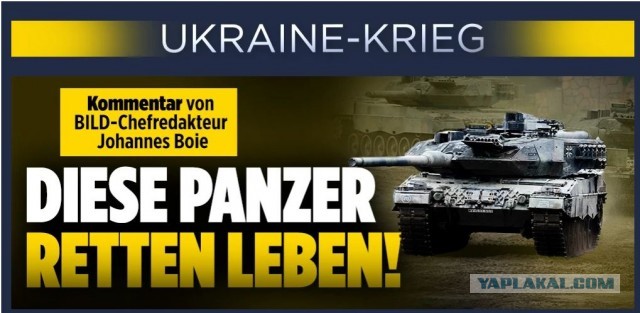 Из немецких новостей. Эти танки спасают жизни