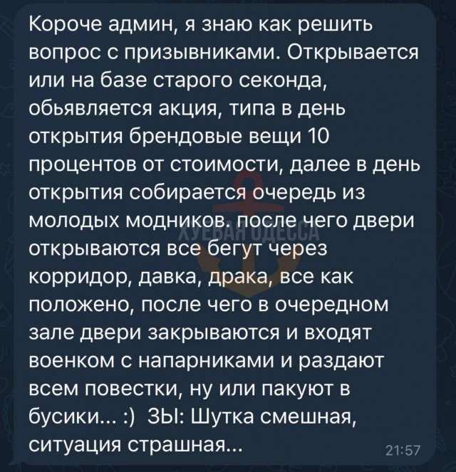 Мобилизация в Одессе