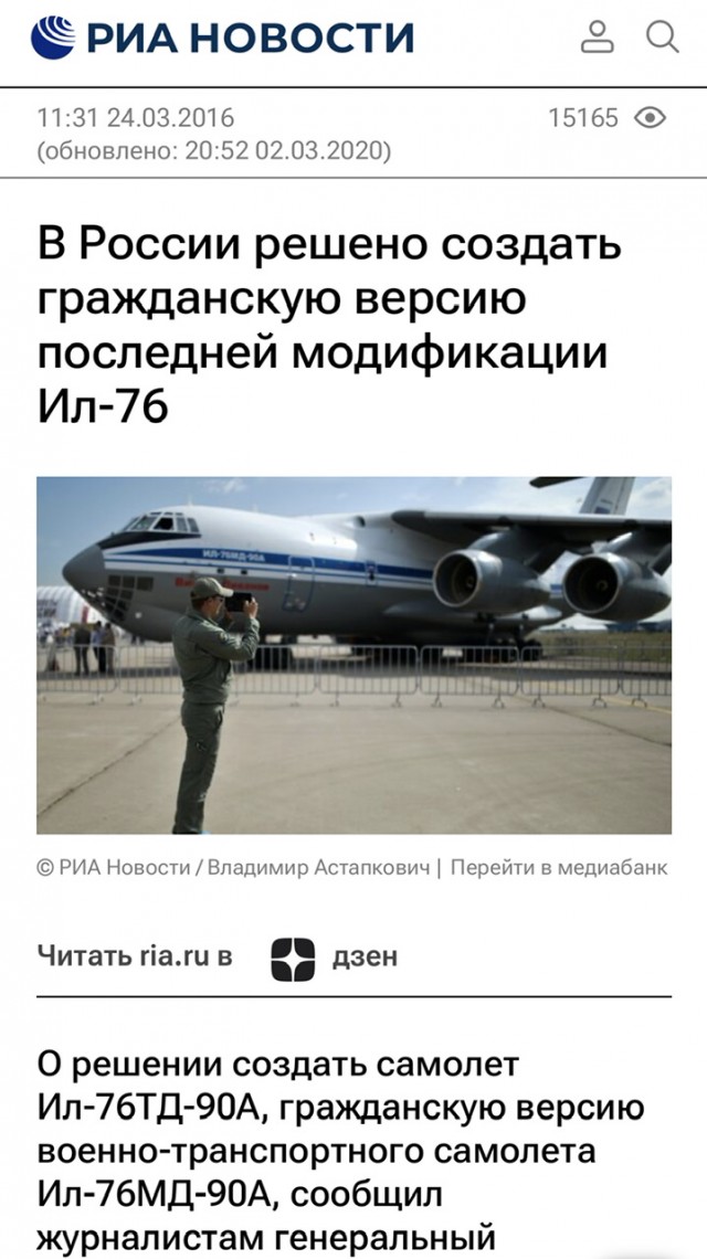 "Ильюшин" запускает гражданскую версию Ил-76МД-90А