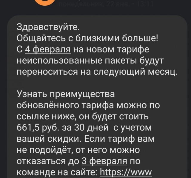 «Мегафон» повысил тариф для пользователей с 6 февраля и открыл небольшой филиал ада у себя в соцсетях