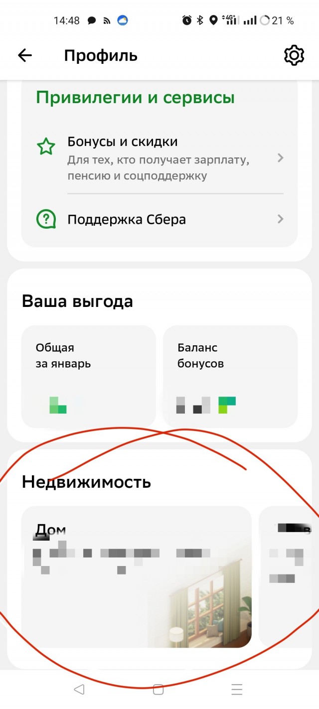 В приложении Сбербанка дыра