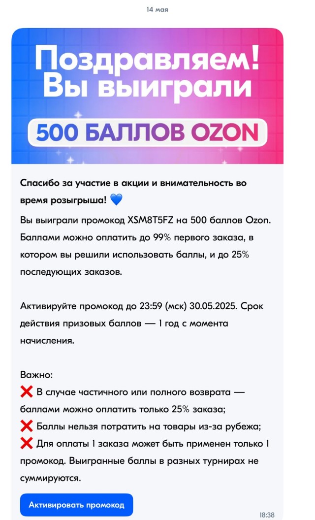 Апрельская призоловля Озон