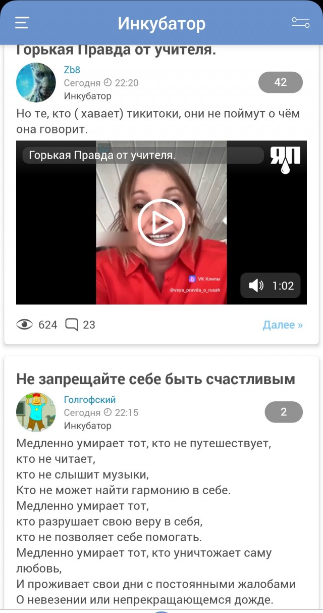 Горькая Правда от учителя.