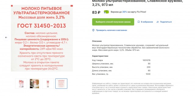 Предупрежден, значит вооружен. "Молоко" от "Кагальницкий молочный завод"