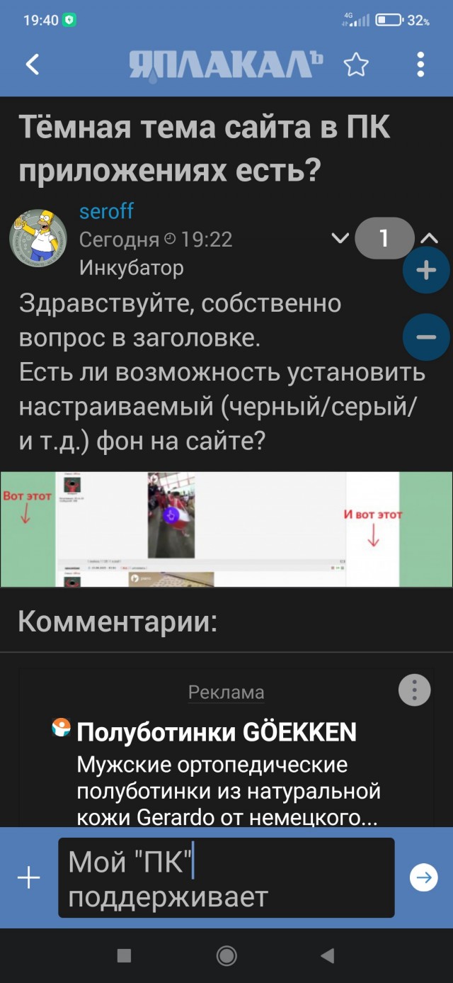 Тёмная тема сайта в ПК приложениях есть?