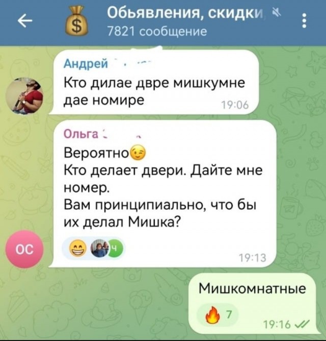 Дорогие дверники