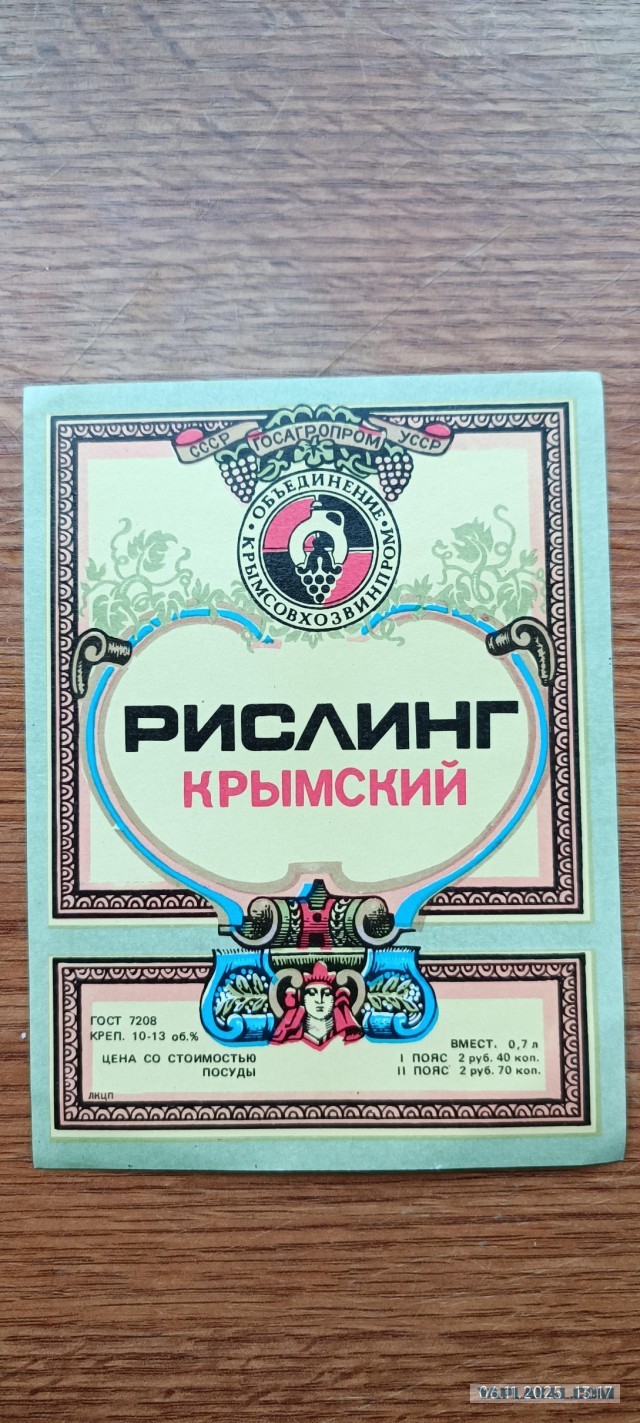 Этикетки вин периода СССР