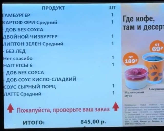 Во «Вкусно — и точка» появилась новая позиция — «Нет спасибо».