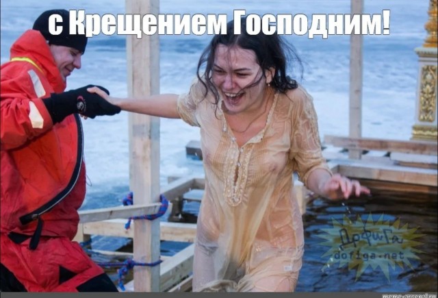 Крещенские купания.