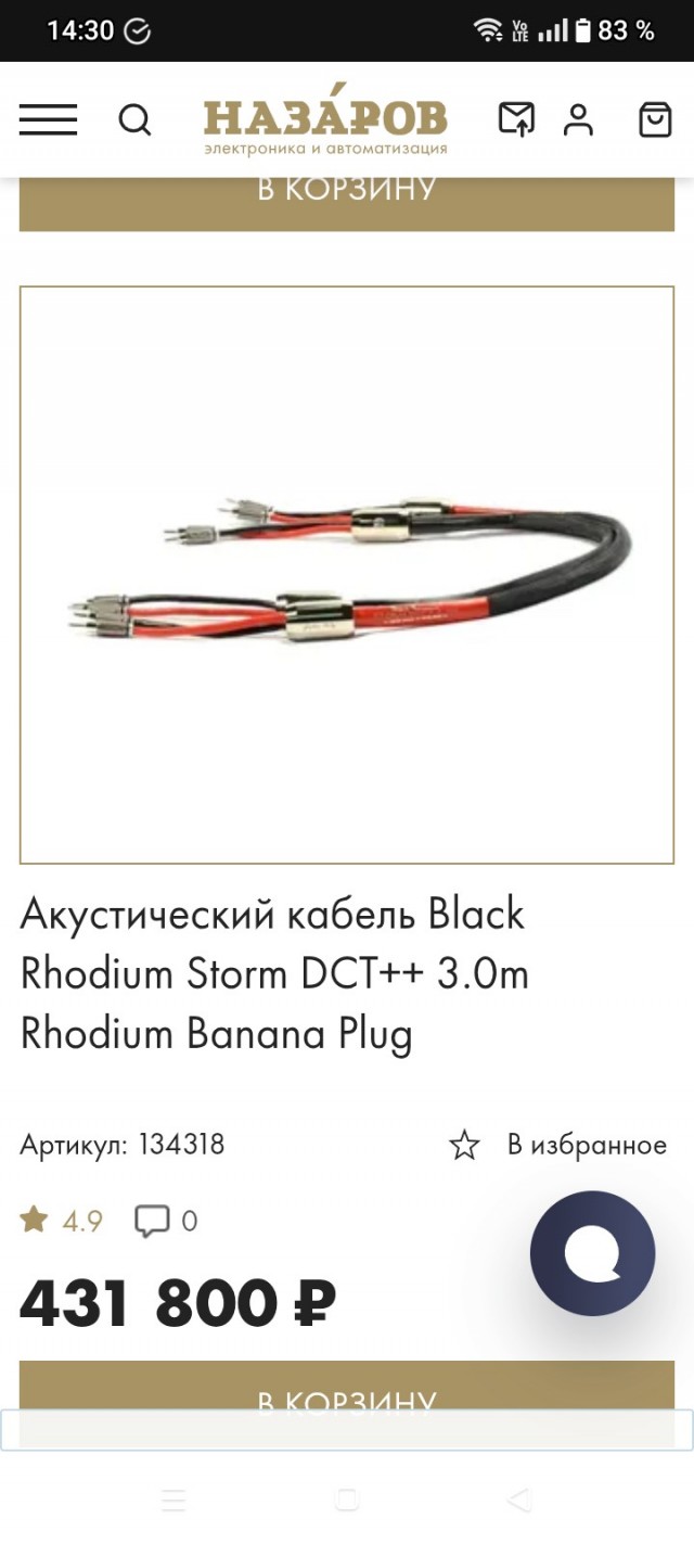 Чистейший звук...