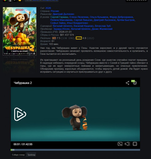 Евгений Badcomedian: Рекордные достижения Чебурашки 2.