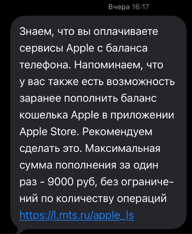 Оплата Apple ID со счета мобильного телефона перестала работать