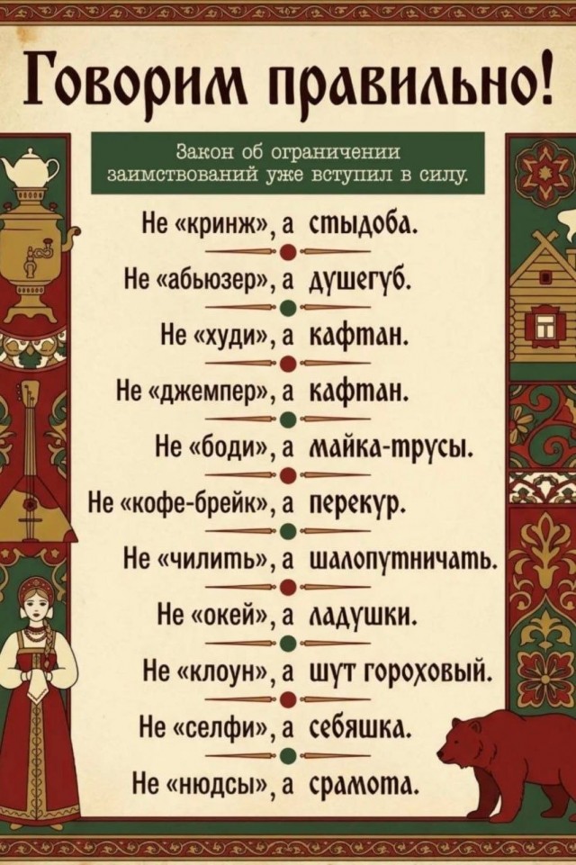 На злобу дня