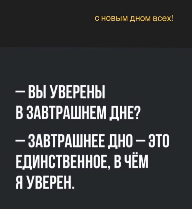 Есть тут уверенные хоть в чем-то??????