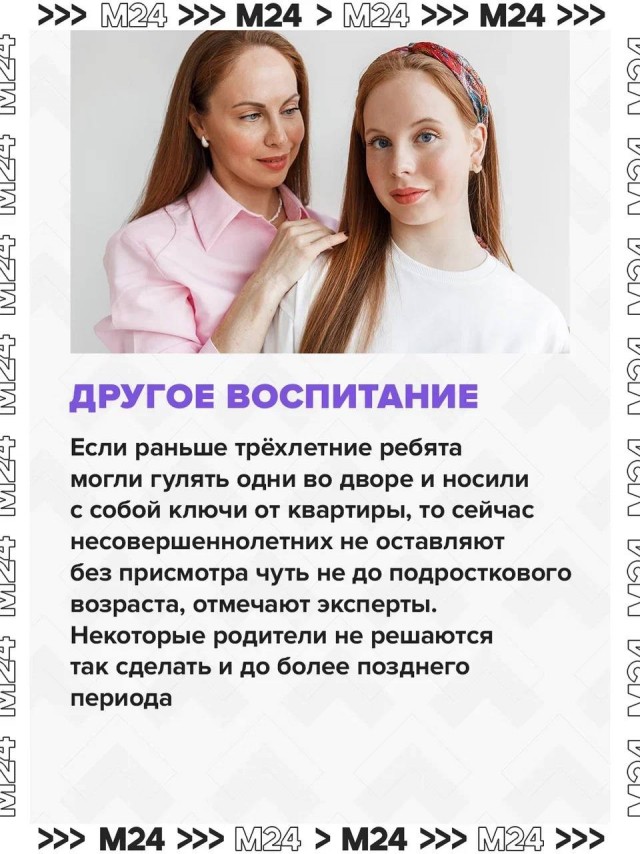 Тренд на позднее родительство и небольшое количество детей в семье приводит к гиперопеке