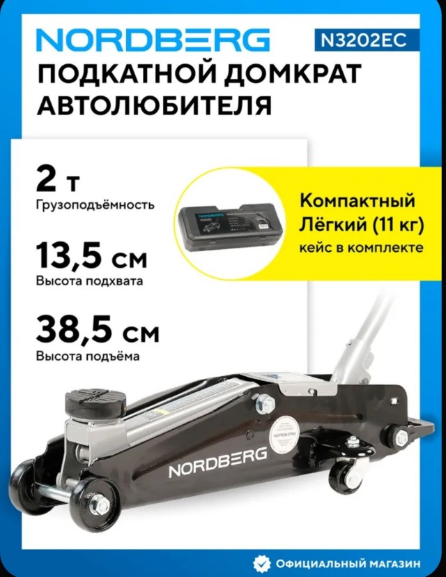 Домкрат подкатной