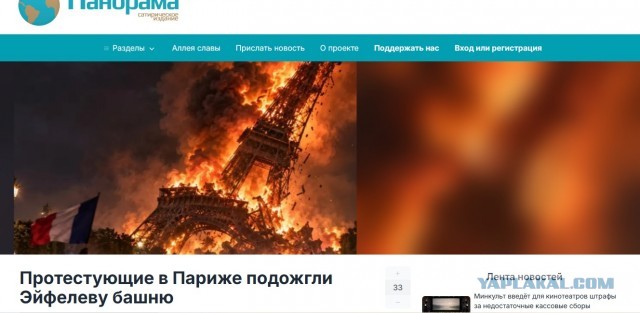 Протестующие в Париже подожгли Эйфелеву башню
