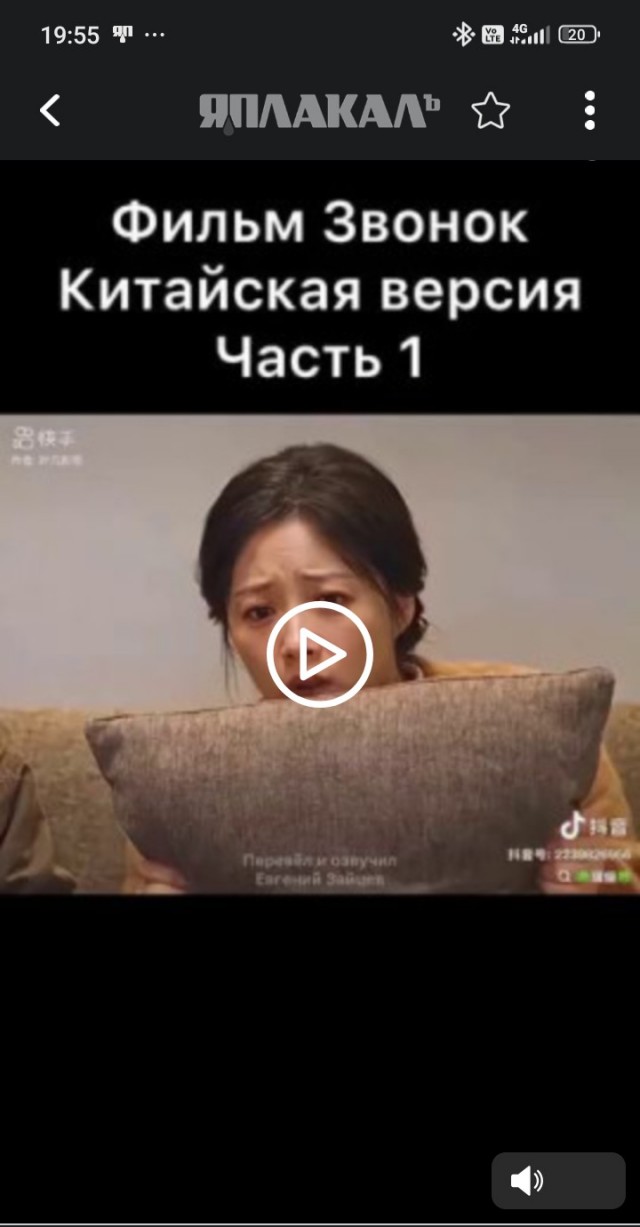 Китайский "Звонок".