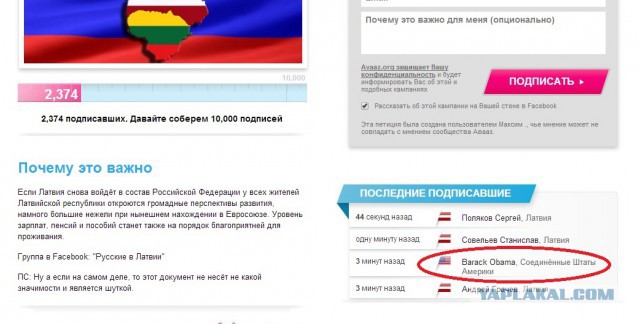 В Прибалтике начали собирать подписи...