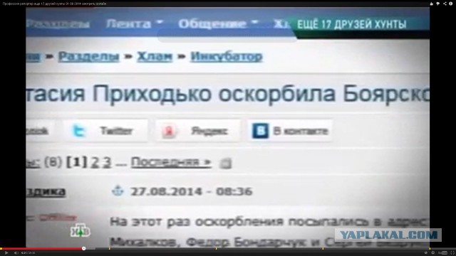 «Еще 17 друзей хунты»