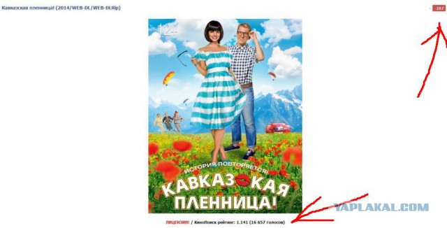 Кавказская пленница
