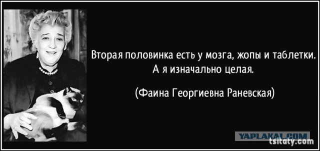 Памяти Фаины Раневской
