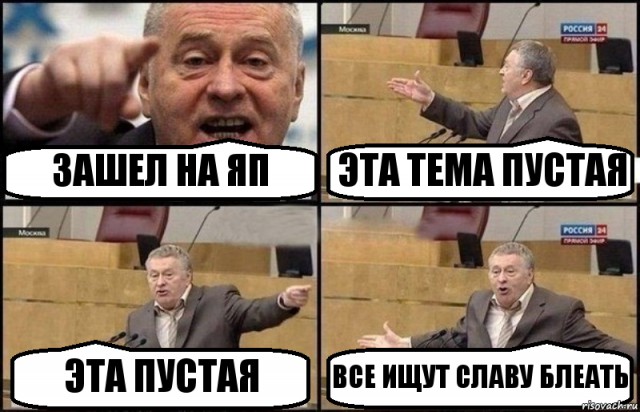 У меня грустные новости для соЯПовца. Слава Новиков тут есть?