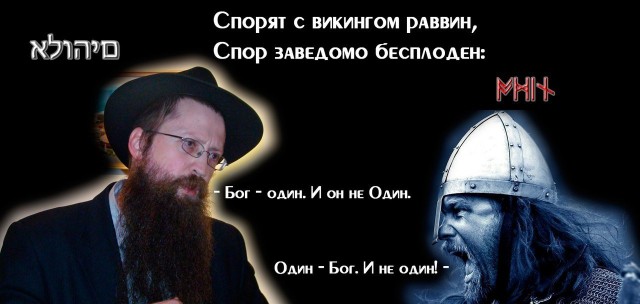 Как радуется викинг