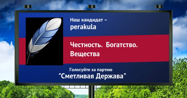 Стань кандидатом от ЯПа