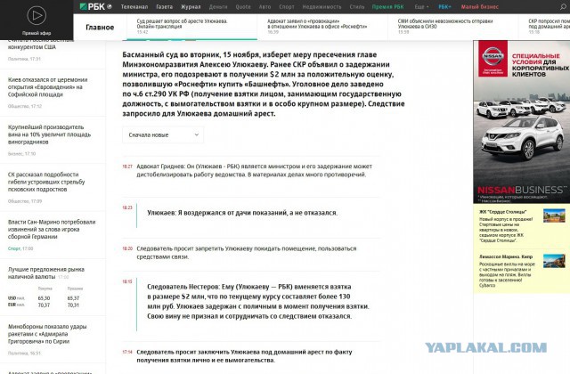 Задержан глава Минэкономразвития Алексей Улюкаев