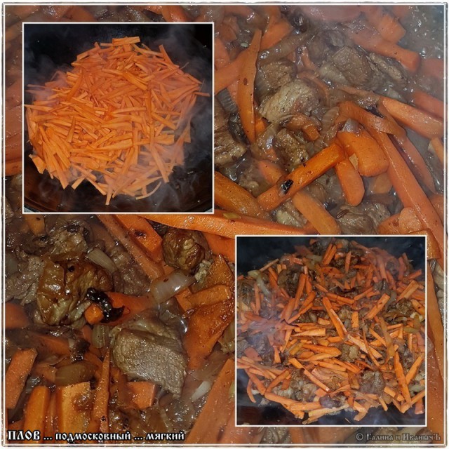 Плов … мягкий подмосковный