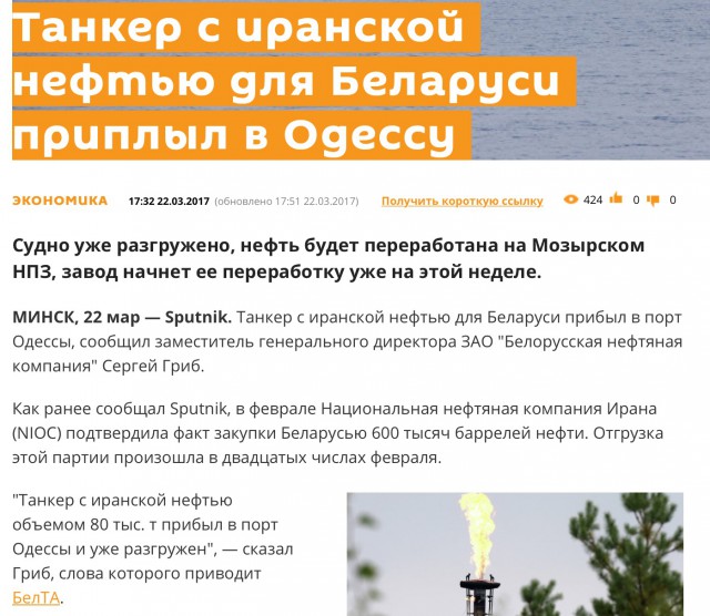 Танкер с иранской нефтью для Беларуси прибыл в Одессу